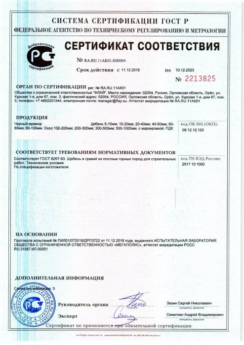 Сертификат на черный мрамор в Воронеже 