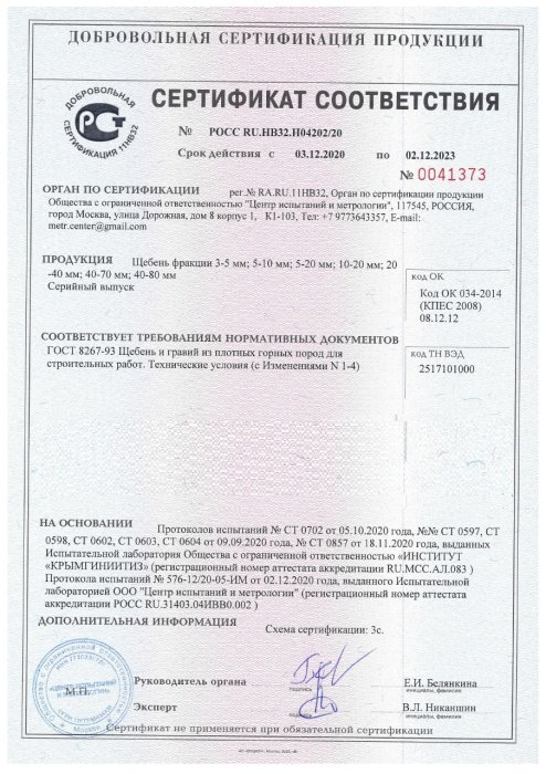 Сертификат на розовый мрамор в Воронеже 