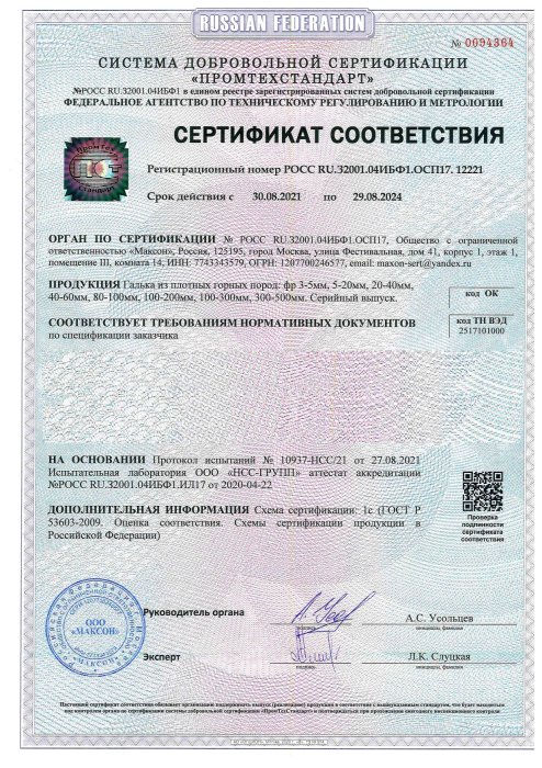 Сертификат соответствия на гальку, бут, булыгу в Воронеже 